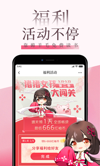 红袖读书app截图4