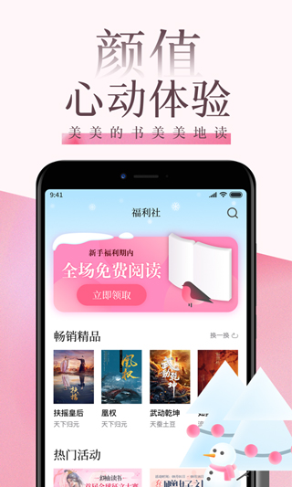 红袖读书app截图5