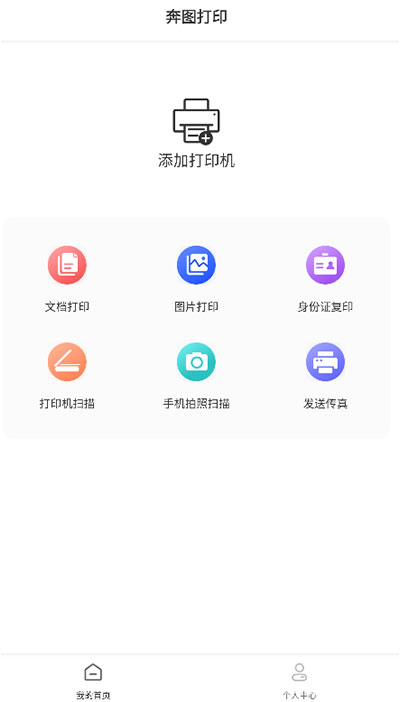 奔图打印截图1