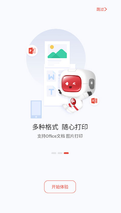 奔图打印截图2