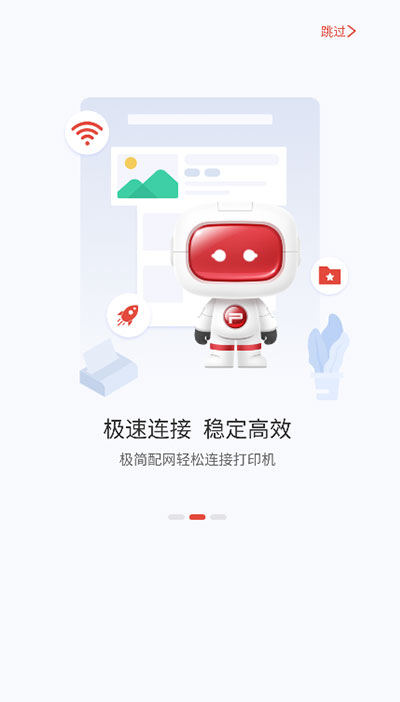 奔图打印截图3