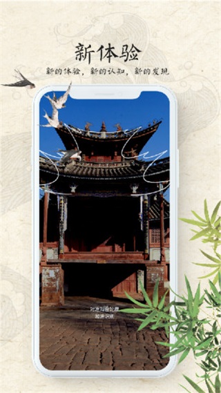 游云南AR版截图1
