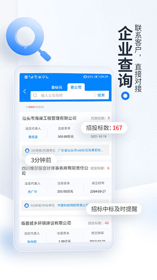 今日招标网app截图1
