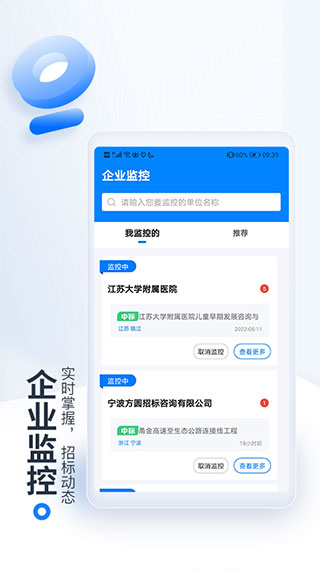 今日招标网app截图2