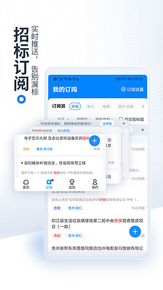 今日招标网app截图3