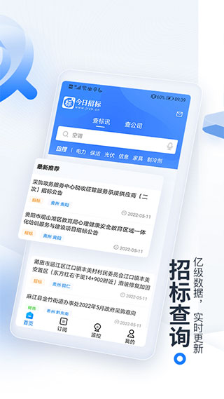 今日招标网app截图4
