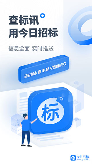 今日招标网app截图5
