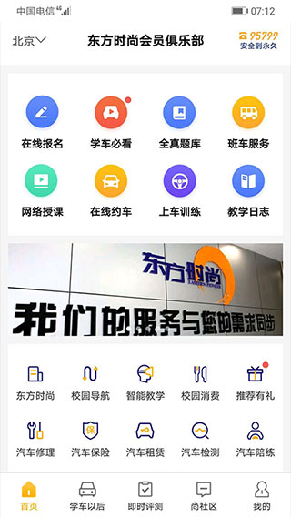 东方时尚驾校app截图1