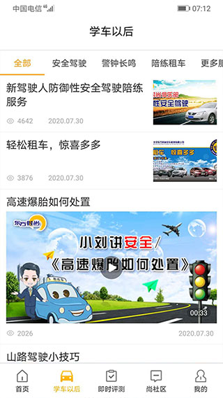 东方时尚驾校app截图2