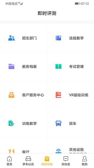 东方时尚驾校app截图3