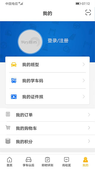 东方时尚驾校app截图4