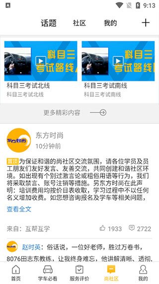 东方时尚驾校app截图5