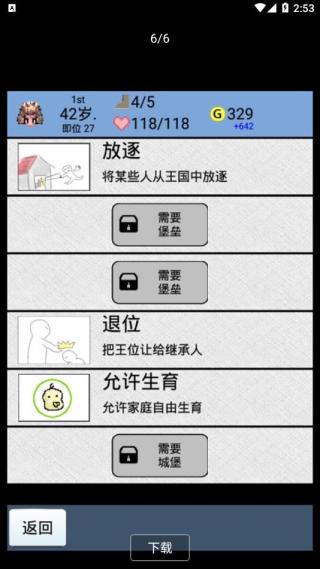 大生子王国中文版截图3