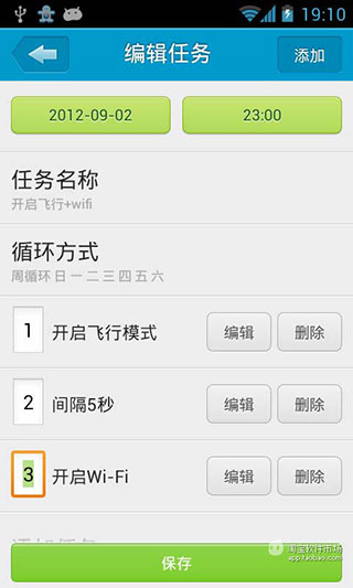 定时达人截图1