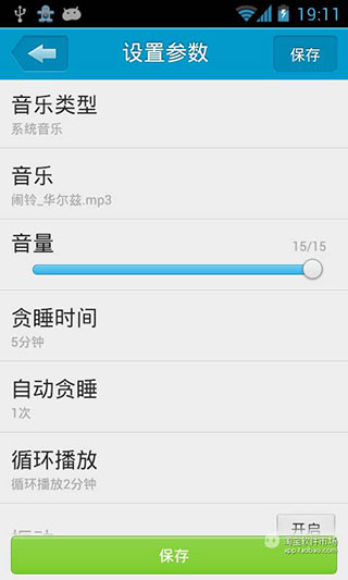 定时达人截图2