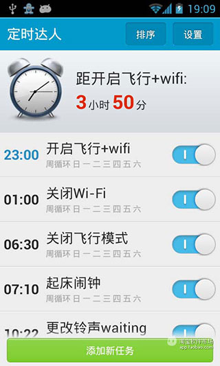 定时达人截图3