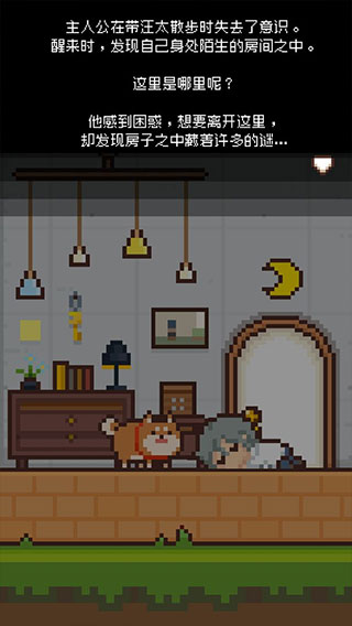 像素小屋逃离不可思议之家中文版截图5