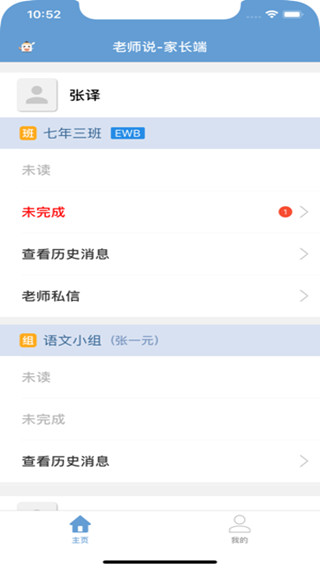 老师说app家长端截图1
