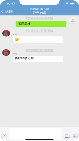 老师说app家长端截图4