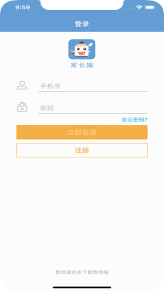 老师说app家长端截图5