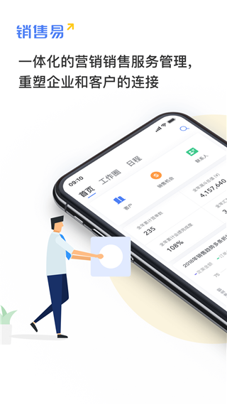 销售易crm官方版截图3