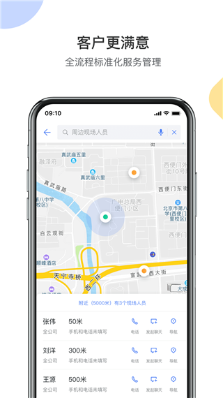 销售易crm官方版截图4