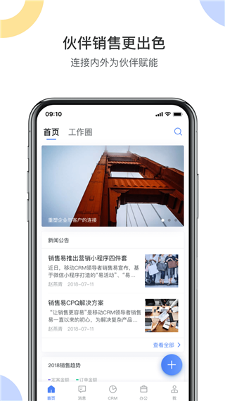 销售易crm官方版截图5