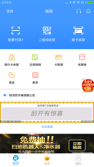 瑞刷app最新版本截图2