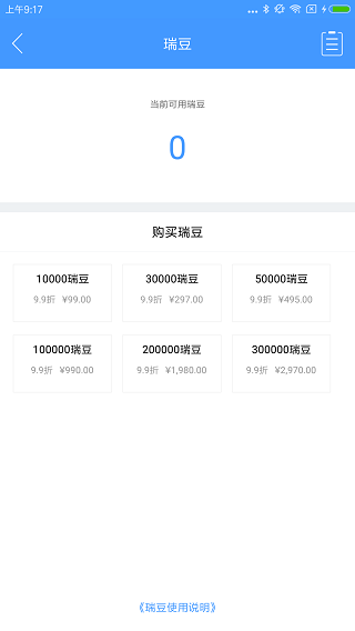 瑞刷app最新版本截图3