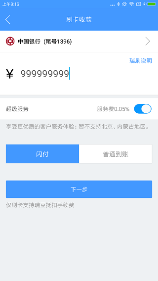 瑞刷app最新版本截图5
