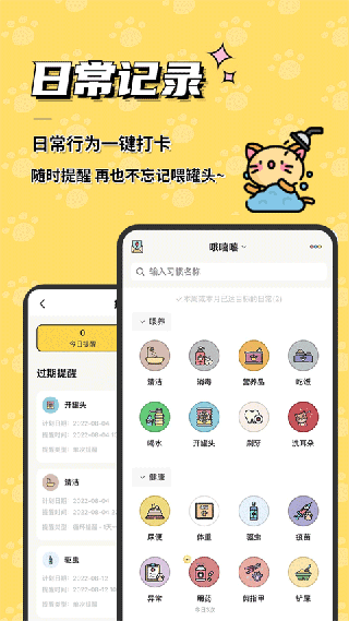 宠日常app截图1