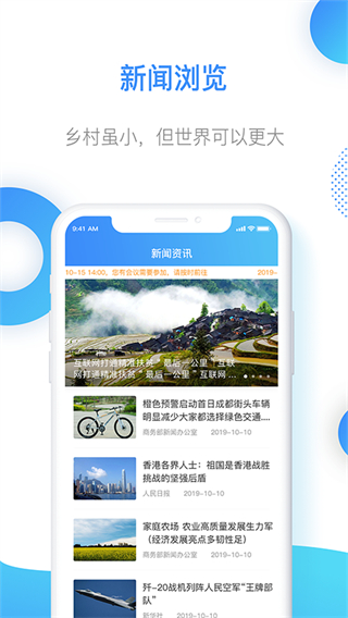 智慧乡村服务app截图4