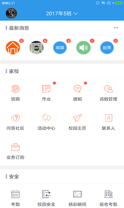 爱上学家长版截图2