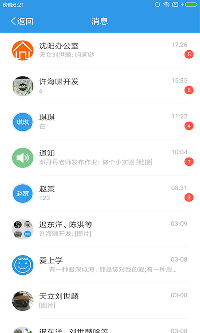 爱上学家长版截图4