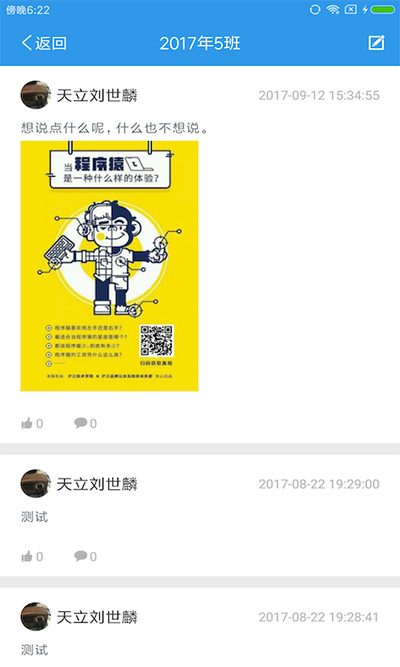 爱上学家长版截图5