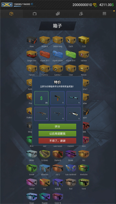 CSGO开箱模拟器2截图3
