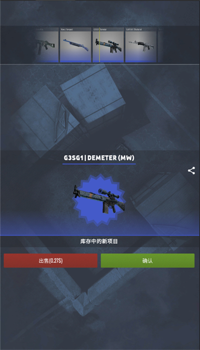CSGO开箱模拟器2截图4