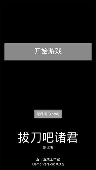 拔刀吧诸君截图1