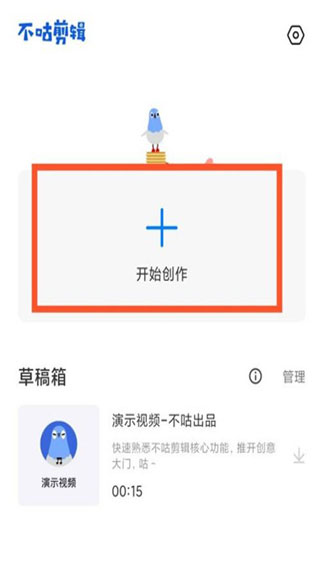 不咕剪辑app截图3