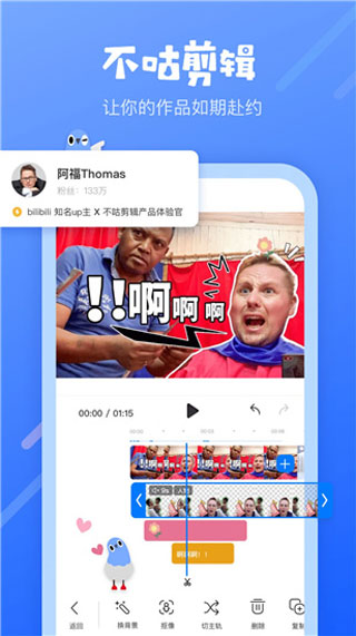 不咕剪辑app截图5