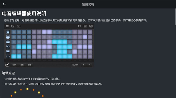 电音编辑器手机免费版截图5