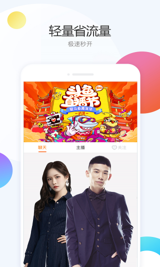 斗鱼极速版截图2