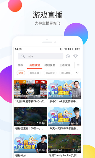斗鱼极速版截图4