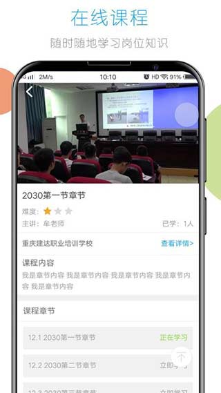 建教帮云课堂截图2