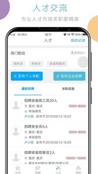 建教帮云课堂截图3