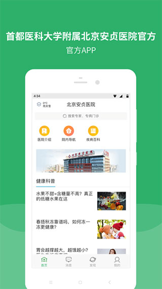 北京安贞医院截图1
