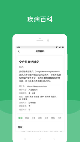 北京安贞医院截图2