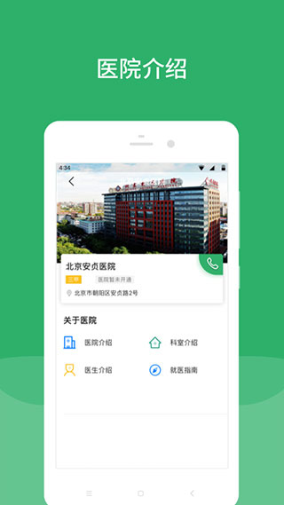 北京安贞医院截图4