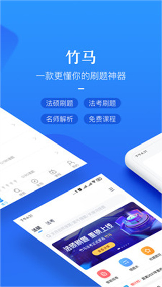 竹马法考app截图1