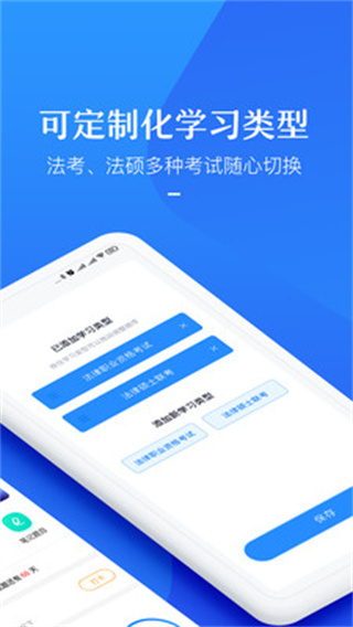 竹马法考app截图2
